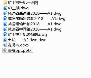 矿用提升机的设计-含三维SolidWorks
