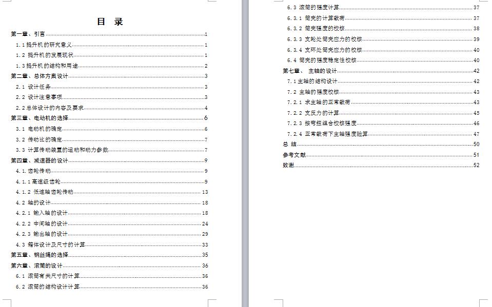 矿用提升机的设计-含三维SolidWorks