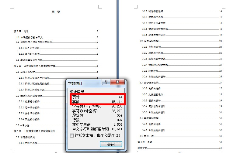 上肢康复机器人的结构设计【三维UG】237085