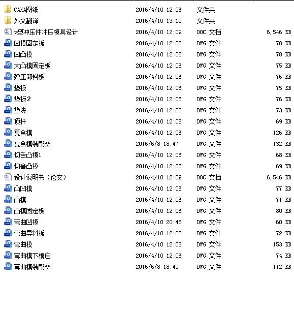 v型冲压件冲压模具设计（全套含CAD图纸）100 包含CAD图纸说明