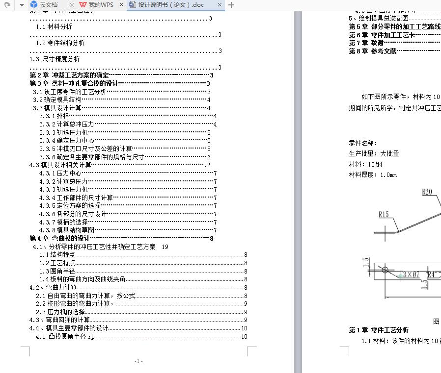 v型冲压件冲压模具设计（全套含CAD图纸）100 包含CAD图纸说明