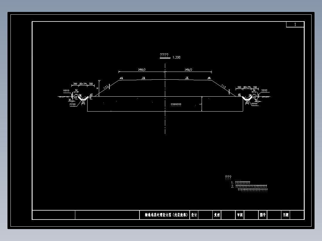 特殊地基处理设计图（浅层换填）