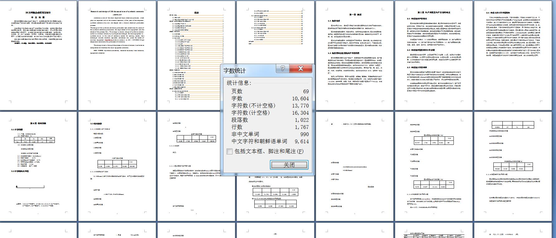 年产25万吨氨合成工艺研究与设计含CAD+说明书1119316
