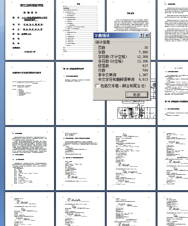 CA6140车床后托架的加工工艺与钻床夹具设计(论文+DWG图纸)