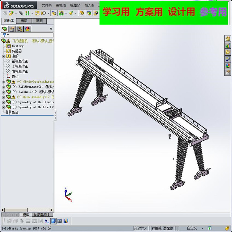 门式起重机设备设计