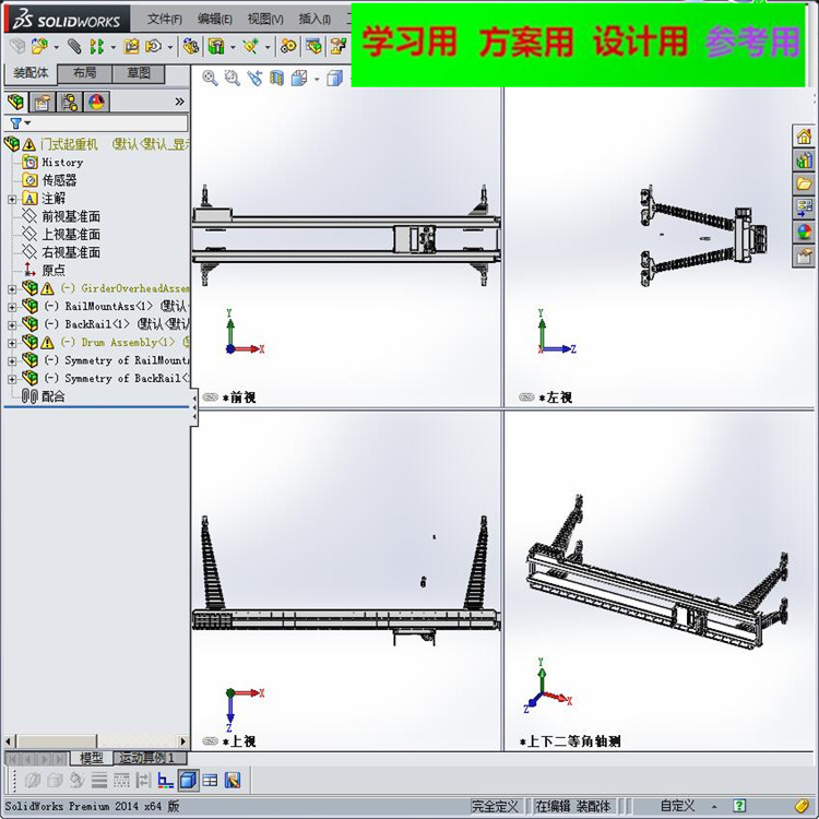 门式起重机设备设计
