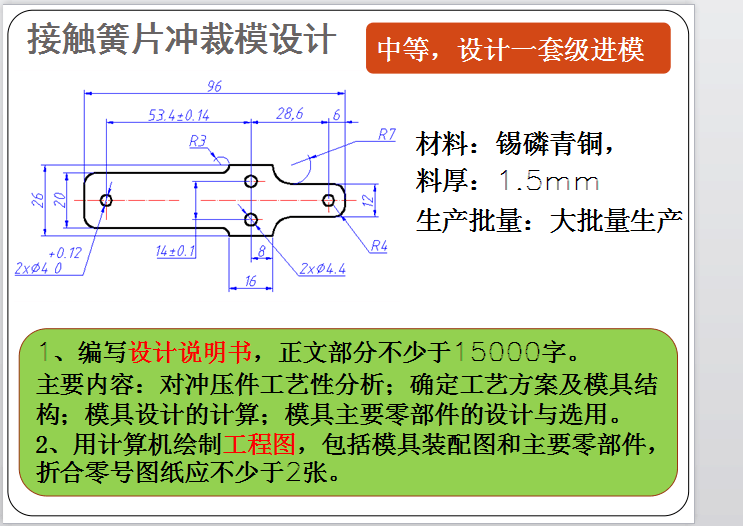 接触簧片冲裁模设计(全部结清)