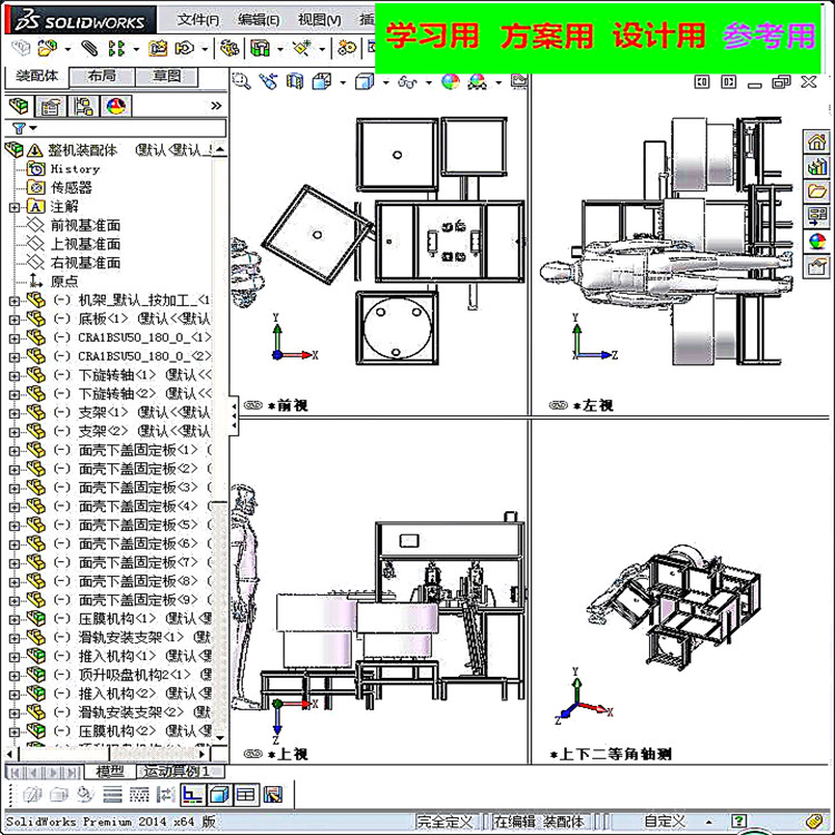 自动化手机壳喷油治具装配机器3D模型 自动化设备3D图纸非标自动化