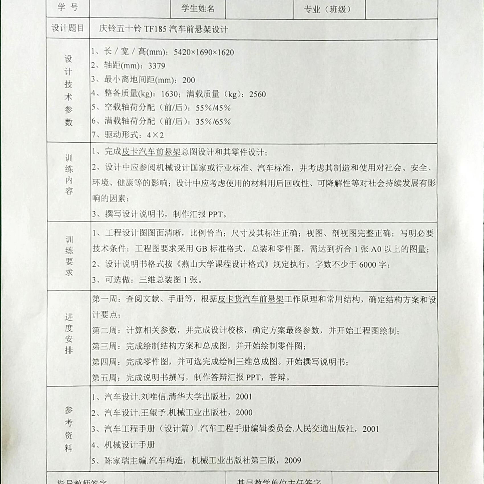 P044-庆铃五十铃TF185皮卡汽车双横臂独立悬架设计【前悬架】