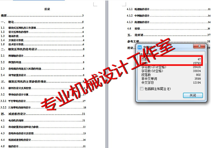 JS14-螺旋式压榨机的设计[含全套图和文档]