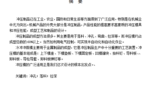 入户防盗门锁壳整体冲压模具设计-复合模含12张CAD图