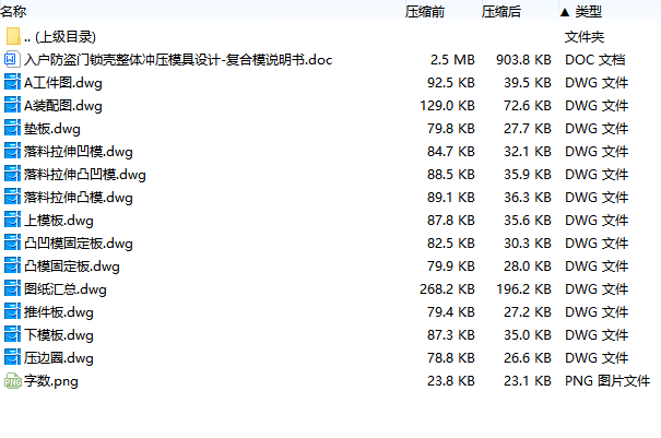 入户防盗门锁壳整体冲压模具设计-复合模含12张CAD图