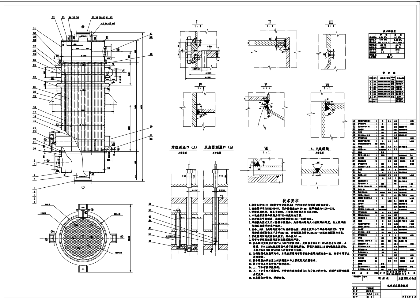 化工氧化反应器结构设计CAD+说明书