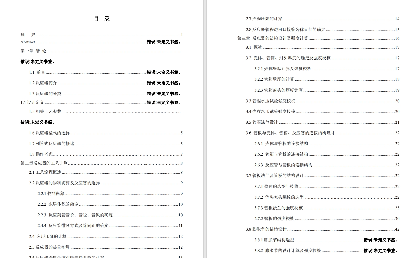 化工氧化反应器结构设计CAD+说明书