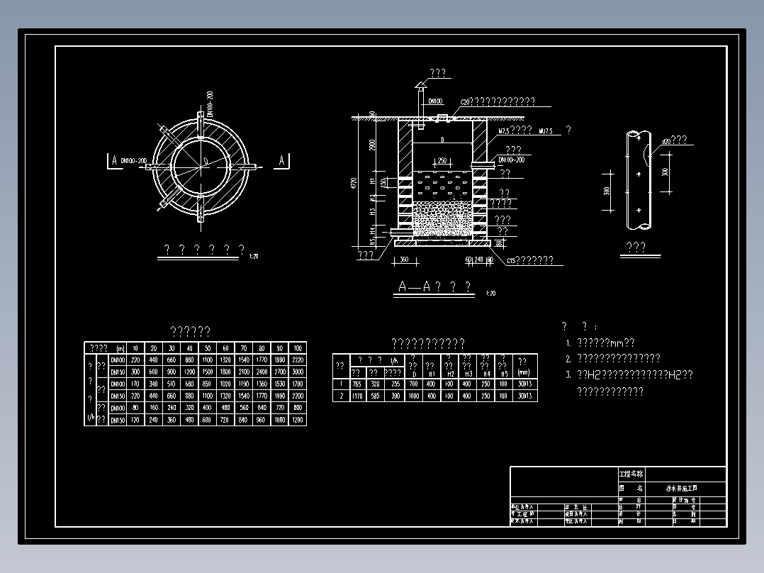 某地砖混结构渗水井排水设计施工图